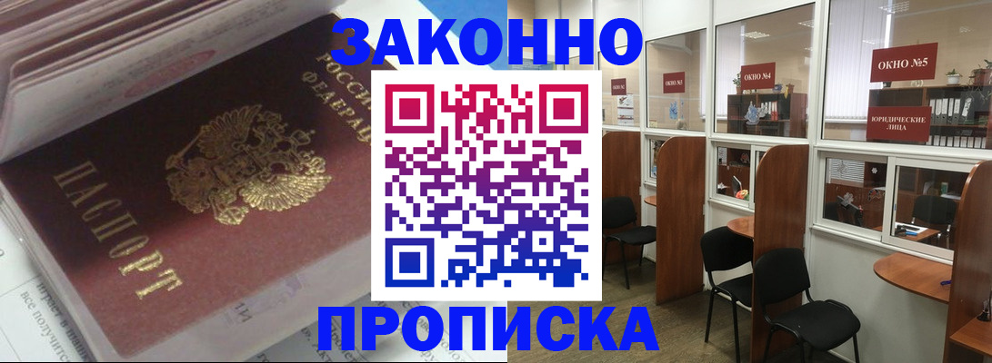 прописка законно в Суровикино